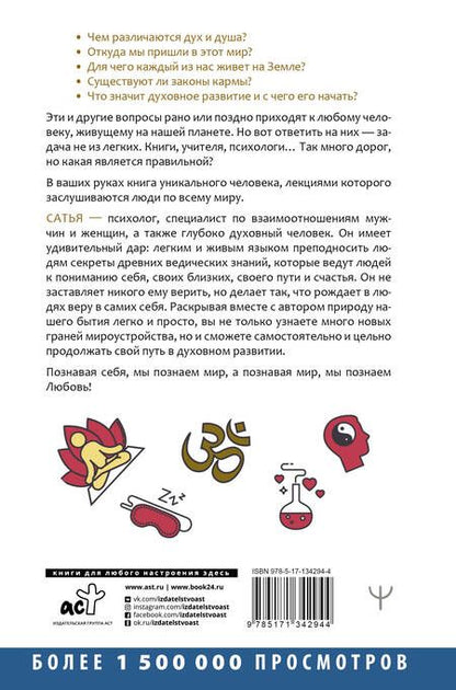 Фотография книги "Дас Сатья: Дух и предназначение. Путь гармонии"
