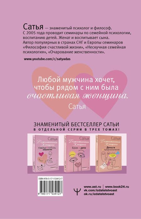 Фотография книги "Дас Сатья: Счастье, любовь, замужество. Божественная женщина. 2-е издание"