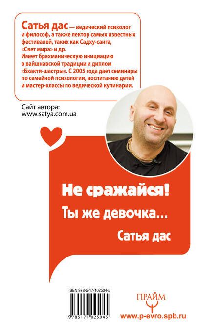 Фотография книги "Дас Сатья: Верный и заботливый муж. Явки, пароли, секреты. Удачное знакомство, быстрое замужество,"