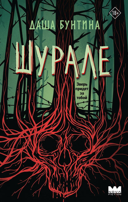 Обложка книги "Даша Бунтина: Шурале"