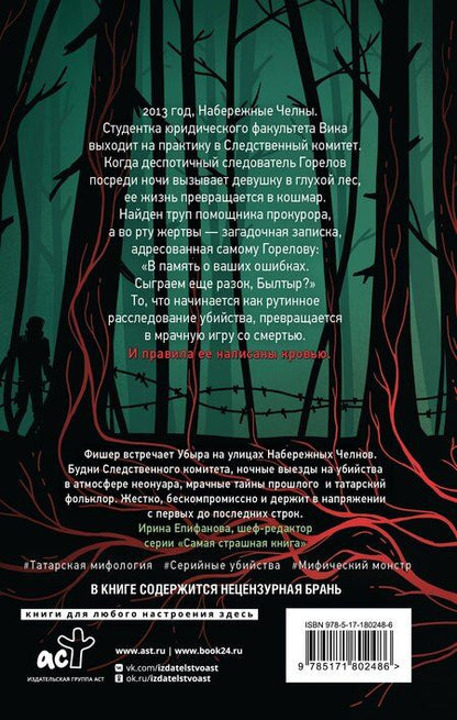 Фотография книги "Даша Бунтина: Шурале"