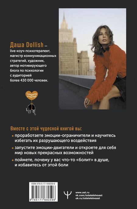 Фотография книги "Даша Dollish: В зазеркалье души. Терапевтические сказки для взрослых о том, как сбросить с души колючки, полюбить свое отражение и рассадить эмоции по полочкам"