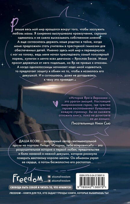 Фотография книги "Даша Коэн: Спорим, тебе понравится?"