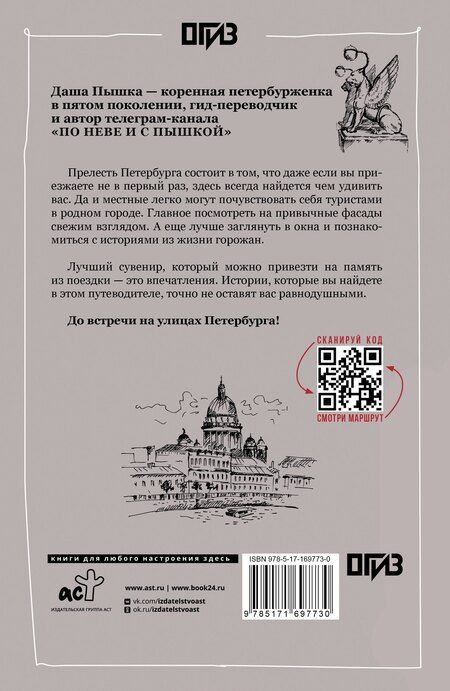 Фотография книги "Даша Пышка: Санкт-Петербург. Прогулки по городу. По Неве с Пышкой"