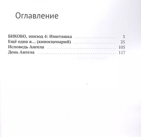 Фотография книги "Даша по имени Ангел"