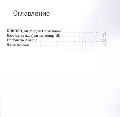 Фотография книги "Даша по имени Ангел"