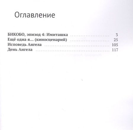 Фотография книги "Даша по имени Ангел"