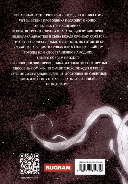 Фотография книги "Даша Сказ: Вперед, за Фениксом! Создадим Новый Мир"