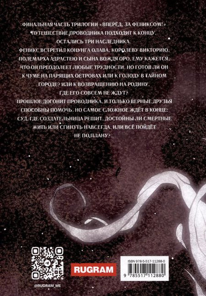 Фотография книги "Даша Сказ: Вперед, за Фениксом! Создадим Новый Мир"