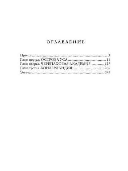 Фотография книги "Даша Сказ: Вперед, за Фениксом! Создадим Новый Мир"