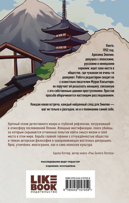 Фотография книги "Даша Завьялова: Личное дело господина Мурао"