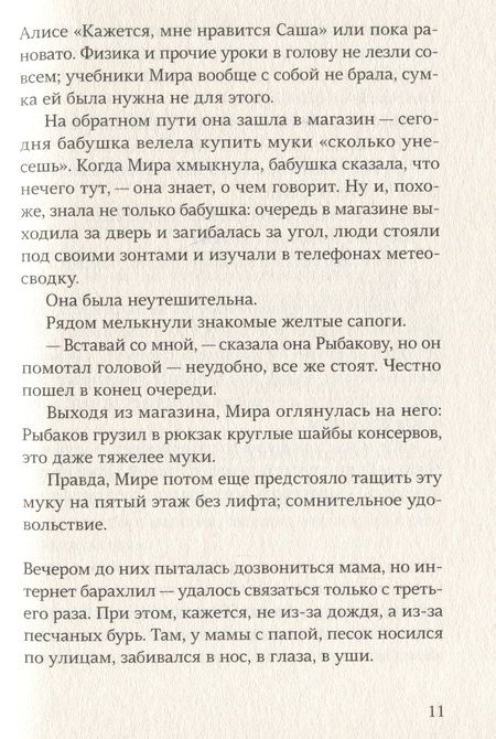 Фотография книги "Дашевская, Богатырева: Школа Шредингера. Сборник рассказов"