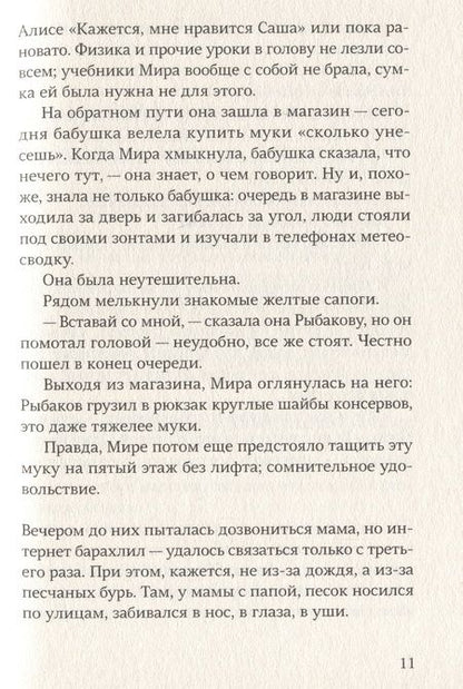 Фотография книги "Дашевская, Богатырева: Школа Шредингера. Сборник рассказов"