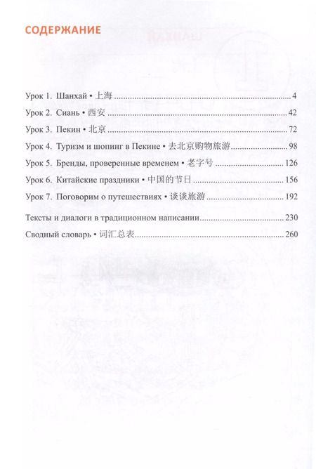 Фотография книги "Дашевская, Кондрашевский, Чунь: Практический курс китайского языка для продолжающих. XXI век. Культура и общество: учебник. Книга 2. Культура"