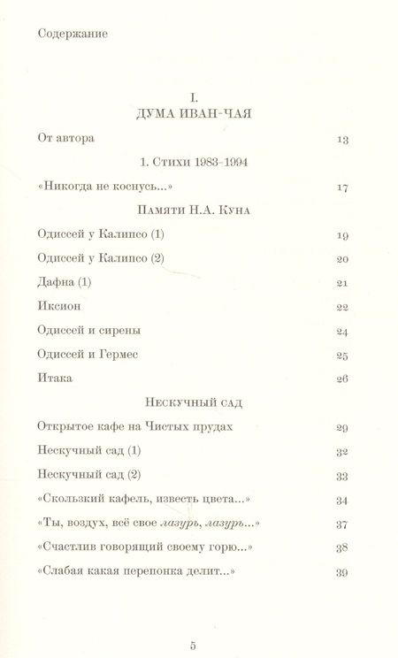 Фотография книги "Дашевский: Стихотворения и переводы"