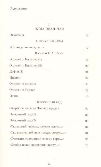 Фотография книги "Дашевский: Стихотворения и переводы"