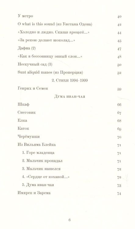 Фотография книги "Дашевский: Стихотворения и переводы"