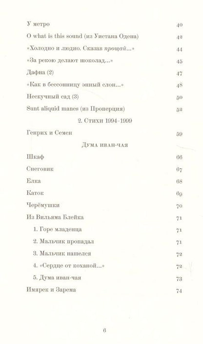 Фотография книги "Дашевский: Стихотворения и переводы"