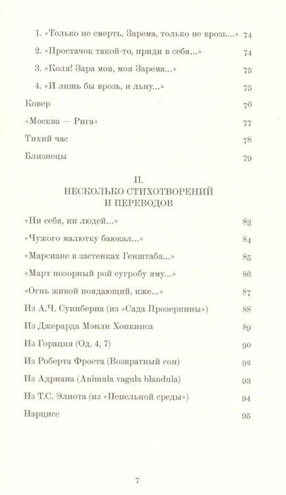 Фотография книги "Дашевский: Стихотворения и переводы"