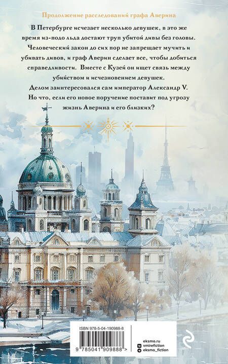 Фотография книги "Дашкевич: Императорский Див. Колдун Российской империи"