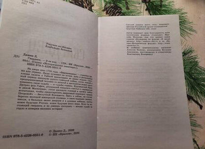 Фотография книги "Дашко: Гвардеец"