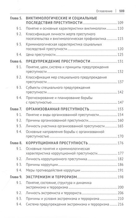 Фотография книги "Дашков, Антонян, Клещина: Криминология. Учебник"