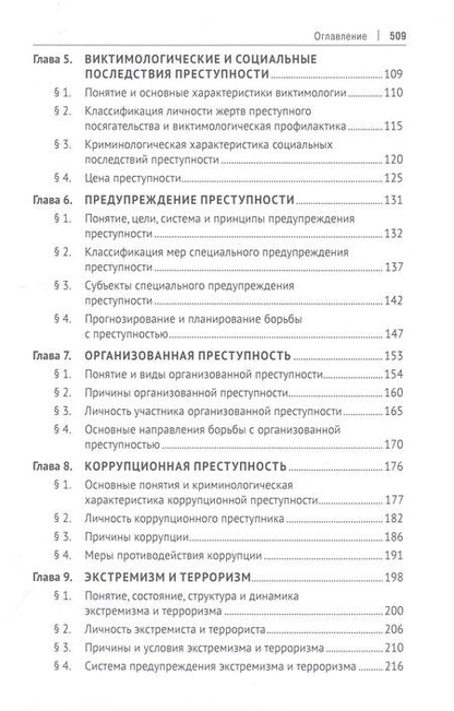 Фотография книги "Дашков, Антонян, Клещина: Криминология. Учебник"