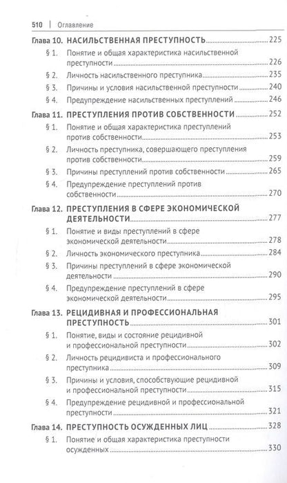 Фотография книги "Дашков, Антонян, Клещина: Криминология. Учебник"
