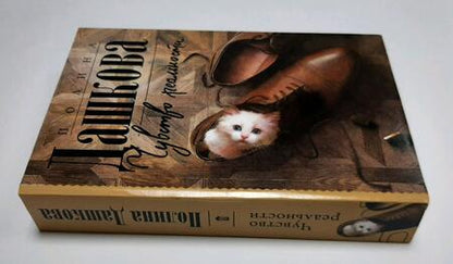 Фотография книги "Дашкова: Чувство реальности"