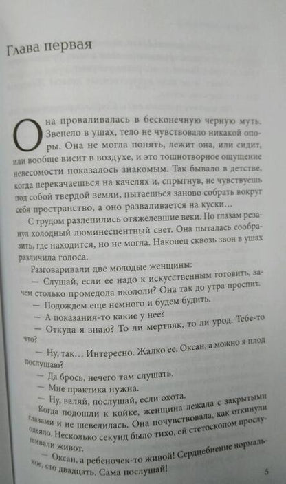 Фотография книги "Дашкова: Кровь нерожденных"