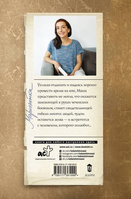 Фотография книги "Дашкова: Марионетка"
