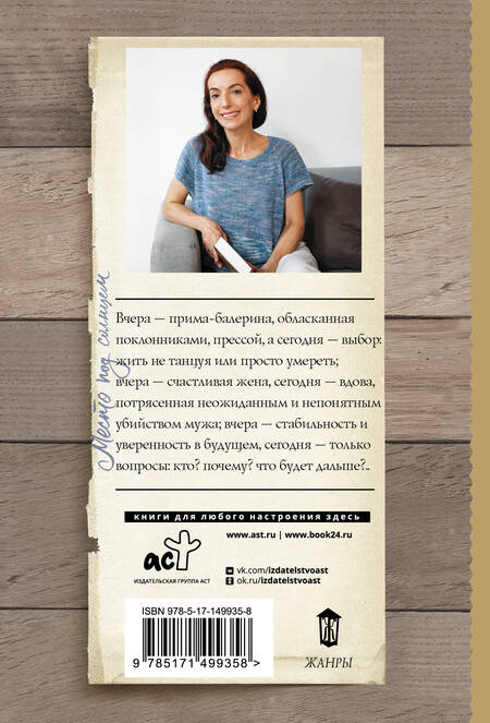 Фотография книги "Дашкова: Место под солнцем"