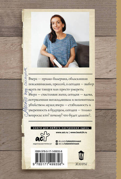 Фотография книги "Дашкова: Место под солнцем"