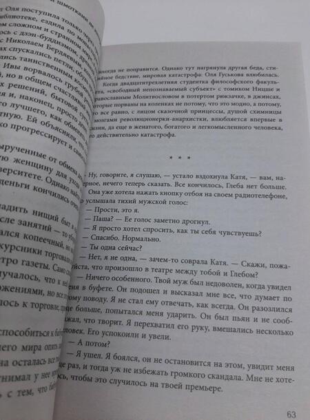 Фотография книги "Дашкова: Место под солнцем"