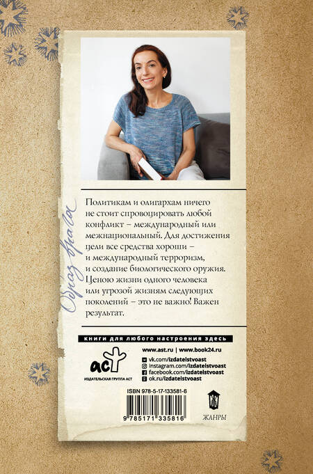 Фотография книги "Дашкова: Образ врага"