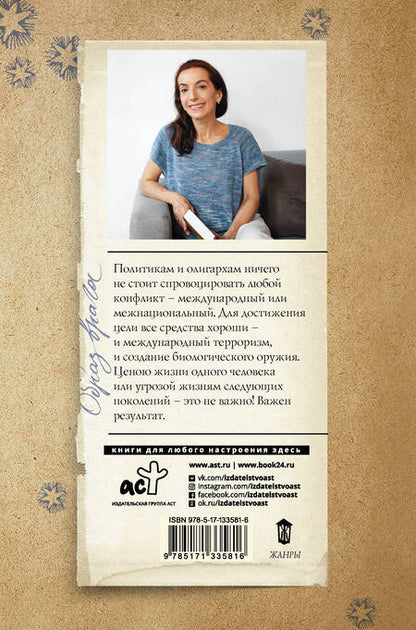 Фотография книги "Дашкова: Образ врага"