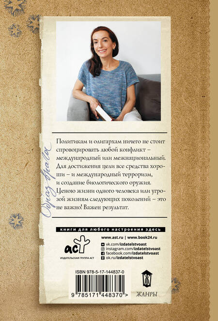 Фотография книги "Дашкова: Образ врага"