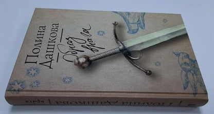 Фотография книги "Дашкова: Образ врага"