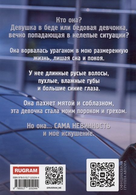 Фотография книги "Дашкова Ольга: Сама невинность"