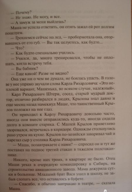 Фотография книги "Дашкова: Пакт"