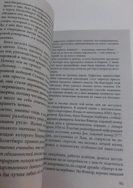 Фотография книги "Дашкова: Пакт"