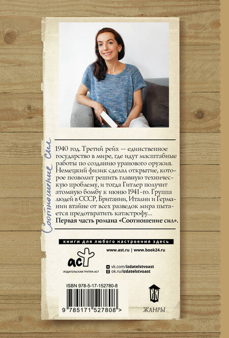 Фотография книги "Дашкова: Соотношение сил. Книга 1"