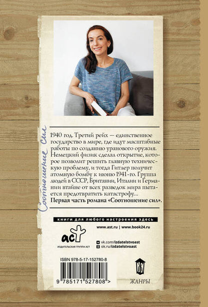 Фотография книги "Дашкова: Соотношение сил. Книга 1"