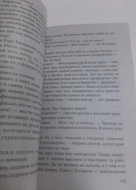 Фотография книги "Дашкова: Соотношение сил. Книга 1"