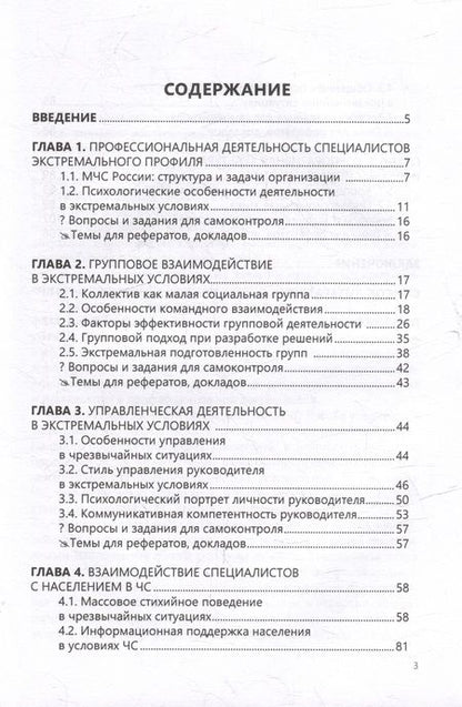 Фотография книги "Дашкова: Социально-психологические аспекты деятельности в экстремальных условиях"