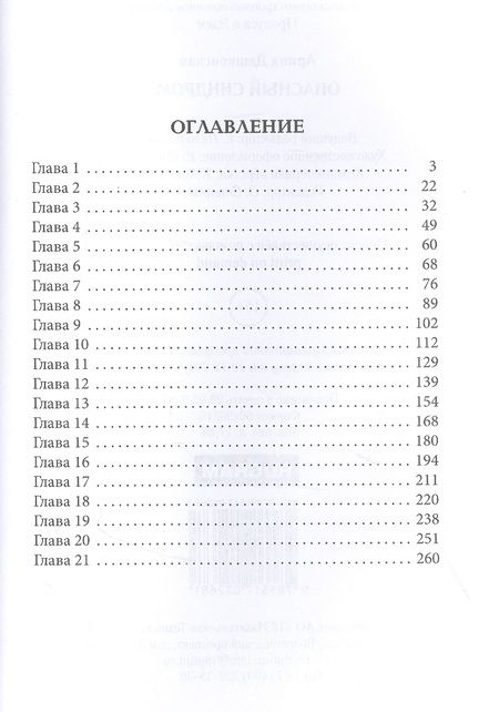 Фотография книги "Дашковская: Опасный синдром"