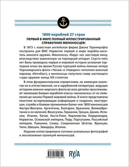 Фотография книги "Дашьян, Кабанов, Патянин: Все миноносцы мира. От зарождения до Первой мировой войны. Полный иллюстрированный справочник"