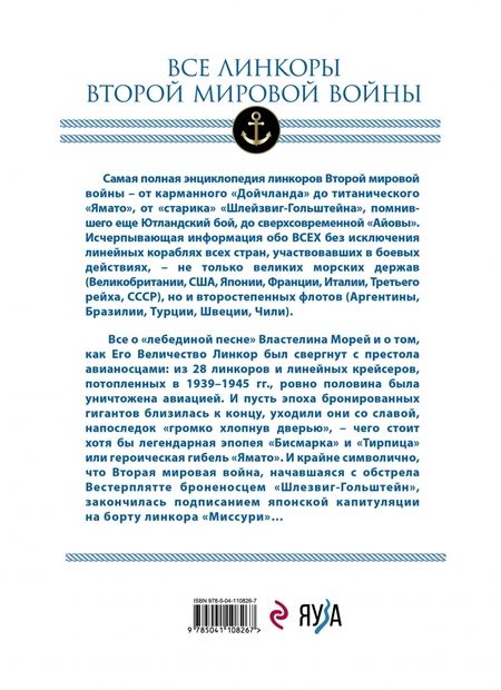 Фотография книги "Дашьян, Патянин, Балакин: Все линкоры Второй мировой войны"