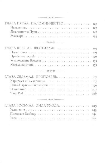 Фотография книги "Даси Ситала: Нароттама дас Тхакур: Его жизнь и наследие"