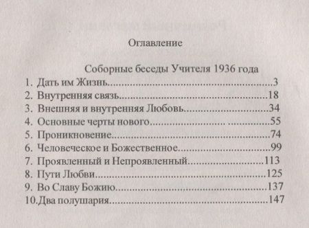 Фотография книги "Дать им жить. Сборные беседы 1936 года"